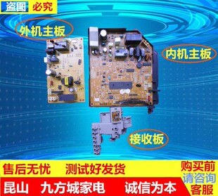 三菱电机上菱空调MSH MSH J12UV内机电源主板电脑板KFR 36G J12TV