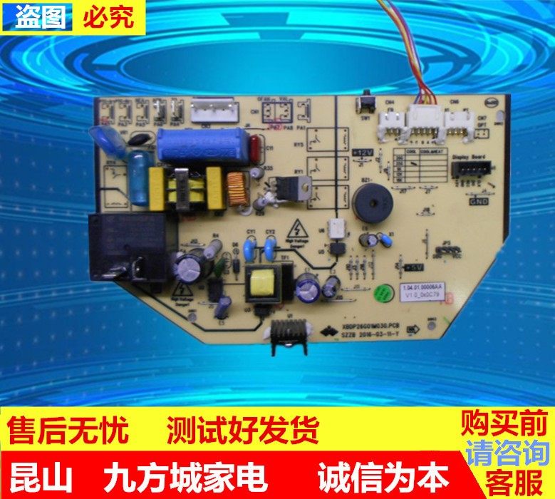 扬子空调XBDP26G01M031.PCB 1.04.01.00001AA内机电脑板主板维修