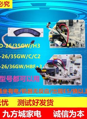 新科空调电脑板主板H3/26/36GWC