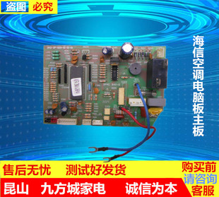海信空调电脑板主板KFR.2801GBP/DKQ-BP-02A-01-01-01