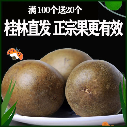 双11满100个送20个】广西罗汉果