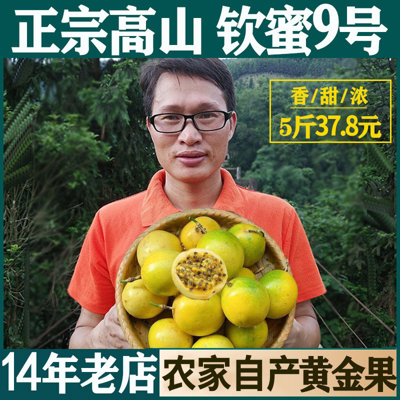 钦蜜9号新鲜黄金百香果