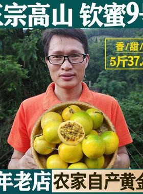 黄金百香果钦蜜9号九特大果钦密新鲜5斤包邮广西黄色10纯酸甜