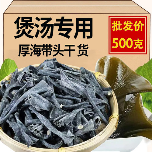 精选特厚海带头干货干净卫生