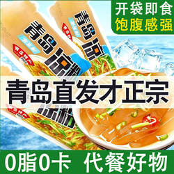 开袋即食0卡0脂杨师傅青岛凉粉原味海菜速食石花菜老海凉粉特产