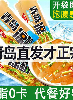 0卡0脂杨师傅青岛凉粉开袋即食