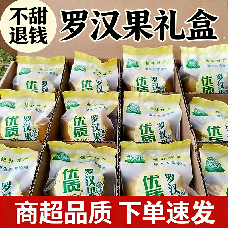 罗汉果礼盒款源头厂家直发