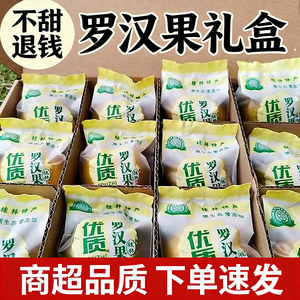 罗汉果礼盒款源头厂家直发