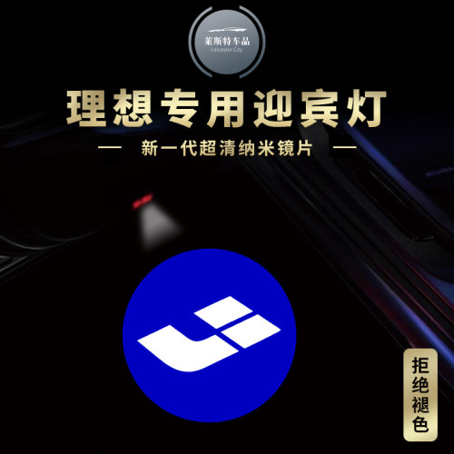 专用于理想ONE车门迎宾灯氛围灯照地灯镭射投影灯LED后备箱灯改装