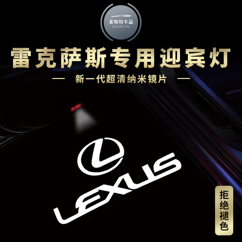 适用于雷克萨斯迎宾灯ES200/RX300/GS/GX/UX/IS/LXLS饰车门投影灯