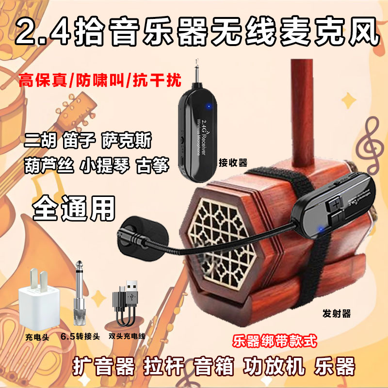 二胡专用无线拾音器一拖二演出专业扩音高保真乐器无线麦克风夹子