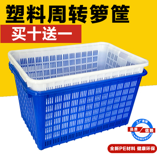 加厚塑料筐箩筐长方形胶框蔬菜水产框子可套叠服装厂用仓库收纳筐
