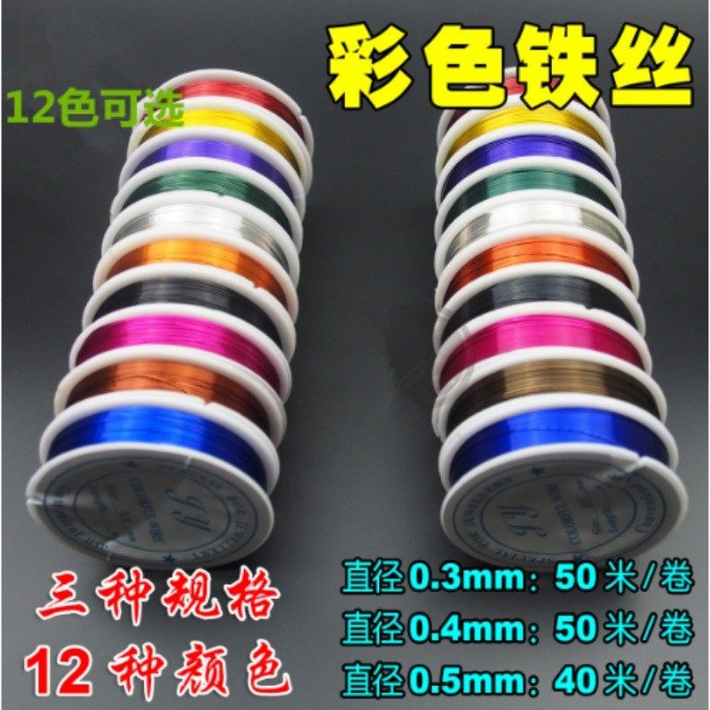 彩色细铁丝0.3手工固定软铁丝0.4园艺造型小铁丝线材料0.5毫米