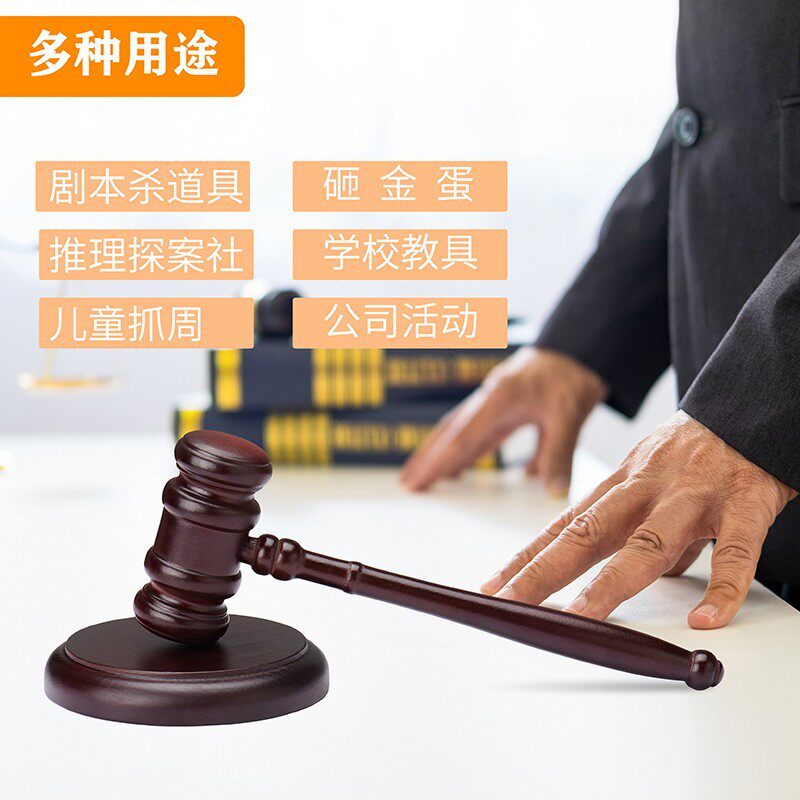实木锤法官锤拍卖会锤法槌法锤法院法庭锤道具按摩锤儿童抓周锤子