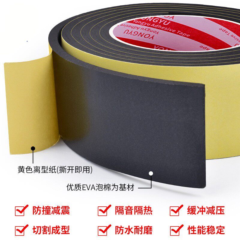 EVA泡棉胶带密封防撞条泡沫胶隔音防水耐磨泡棉胶带自粘胶条防风