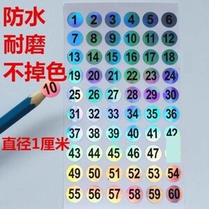 杯子记号识别贴数字茶杯编号号