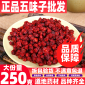 非500g 新货长白山天然茶油籽特级正品 中药材北五味子250克 免邮