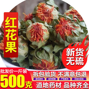 草红花 成朵红花朵红花果500g养生花茶 纯天然1斤 西域天然藏红花