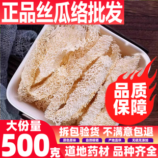 中药材丝瓜络天然特级纯正品丝瓜筋粉茶药用食用500克邮