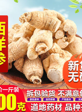 中药材 长白山西洋参粒头小个花旗参西洋参段整枝大包装500g包邮