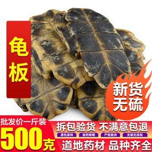 中药材特级龟板 正品龟甲 整个生龟甲 乌龟壳乌龟板500克包邮