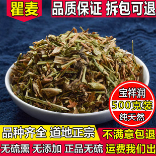 中药材 瞿麦 巨麦 翟麦 石竹 巨句麦山瞿麦 500克 包邮