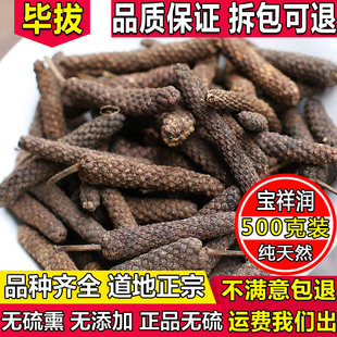 毕拔碧波荜菝香料调料大全调味品香辛料粉卤菜火锅底料500g包邮