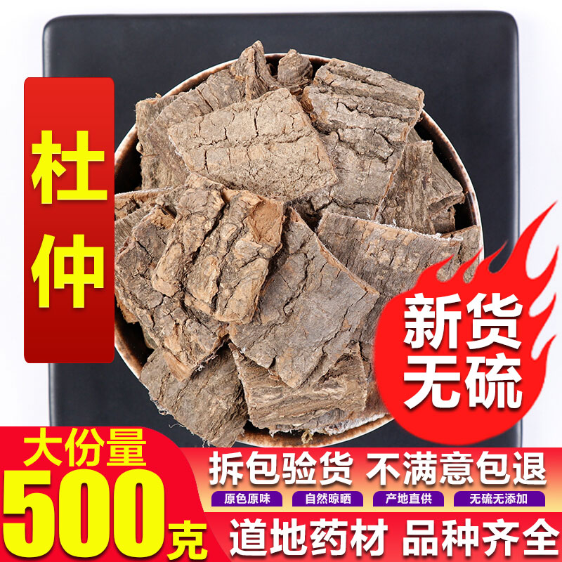 中药材杜仲大别山天然老树杜仲皮500g精选厚皮丝连皮扯丝皮扯丝片