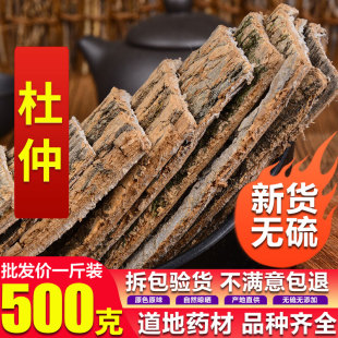 杜仲皮天然500g老树持久去粗皮男性非雄花茶磨粉特级泡酒药材 正品