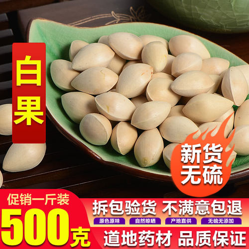 中药材干白果生白果干货500新鲜