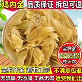 包邮 中药材山区放养鸡生鸡内金生鸡肫皮 鸡胗500克 鸡黄皮
