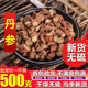 中药材纯天然紫丹参丹参段500g丹参片可打粉正品 文山特级云南1斤