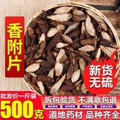 中药材香附片500g香附子生香附 包邮 有制香附片 天然500克