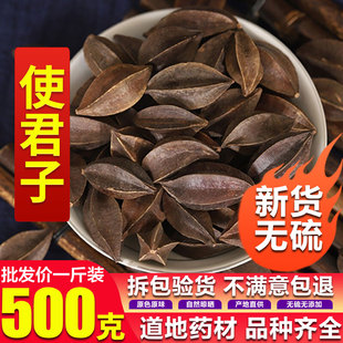 中药材使君 留球子索子果使君子肉使君子仁留求子五棱子500克包邮
