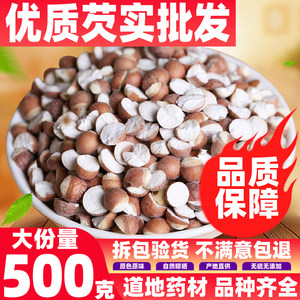 优质芡实500克无硫干货