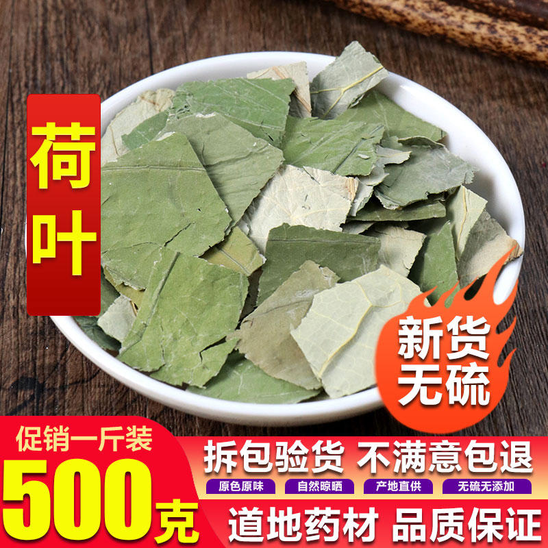 荷叶茶 干荷叶包邮纯散装天然 特级泡茶正品何叶片 传统滋补营养品 荷叶 原图主图