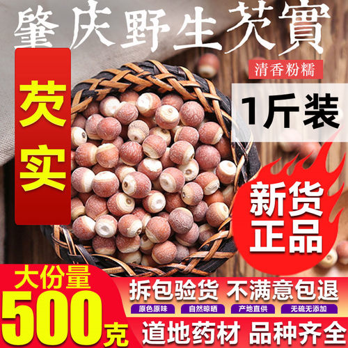 芡实干货500g包邮特级新鲜