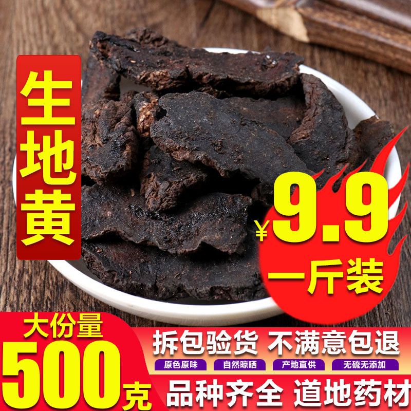 生地黄新鲜素材模板 生地黄新鲜图片下载 小麦优选