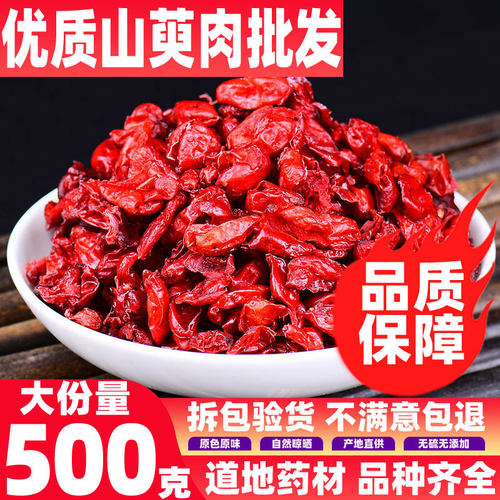 山茱萸500克包邮 天然山萸肉枣皮可磨山茱萸粉中药材新货 - 封面