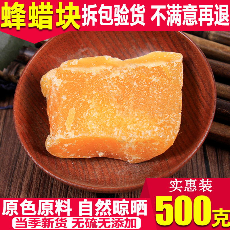 蜂蜡 食用口红制作材料木用 实木天然蜂蜡块500g包邮可药用中药材