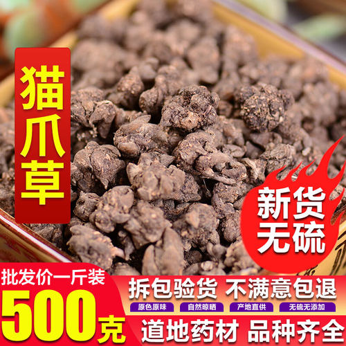 中药材正品猫爪草猫草小毛茛猫爪儿草三散猫草500克包邮