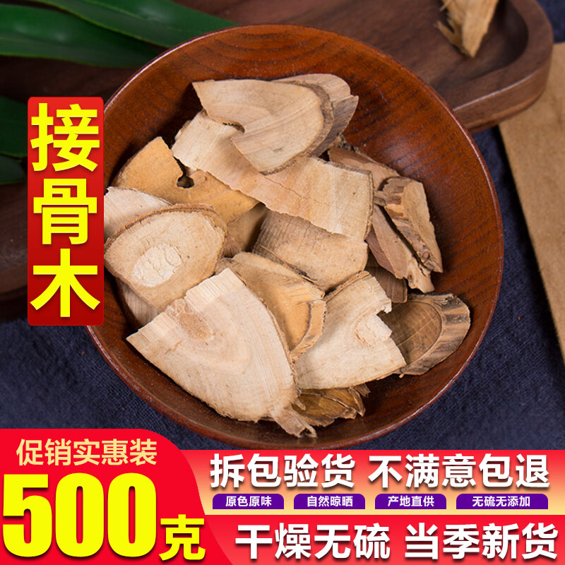 接骨木中药材店铺正品大风条 公道老 扦扦活大接骨丹500g包邮