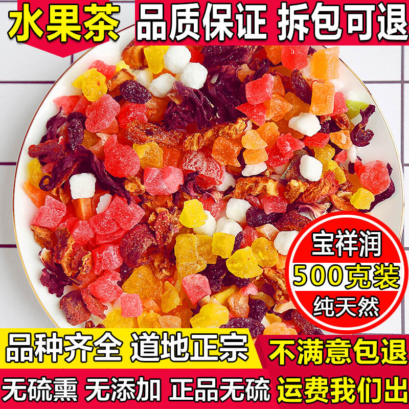 水果茶果干新鲜纯手工散装花茶组合水果茶小袋装果干片混合装包邮