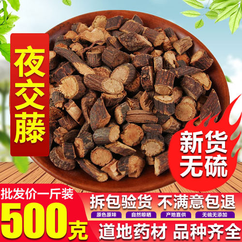 新货首乌藤500克包邮 中药材正品天然夜交藤无硫何首乌藤 - 封面
