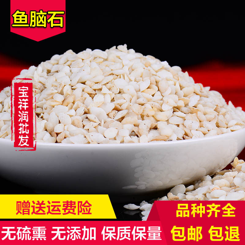 中药材天然鱼脑石粉鱼耳石 鱼首石鱼枕骨煅鱼脑石500g包邮