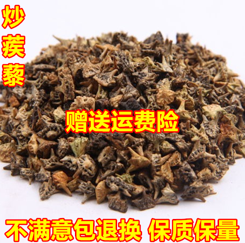 中药材白蒺藜 炒白蒺藜 炒蒺藜 500克包邮