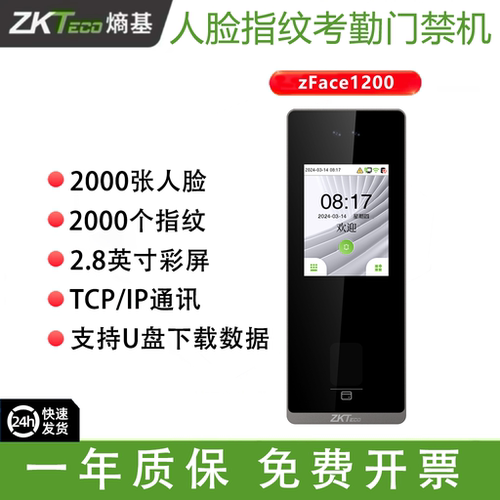 ZKTeco熵基ZFACE1200人脸考勤门禁机支持可视对讲U盘ZFACE1200-HL