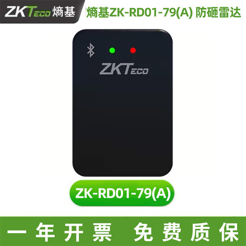 熵基中控防砸雷达ZK-RD01-79A道闸防砸雷达ZK-RD02-79防砸感应