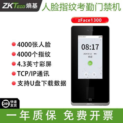 ZKTeco熵基ZFACE1300人脸考勤门禁机支持可视对讲U盘ZFACE1300-HL
