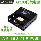 ZTKeco熵基原装 AP108门禁电源12V5A控制器中控AP208专用门禁电源